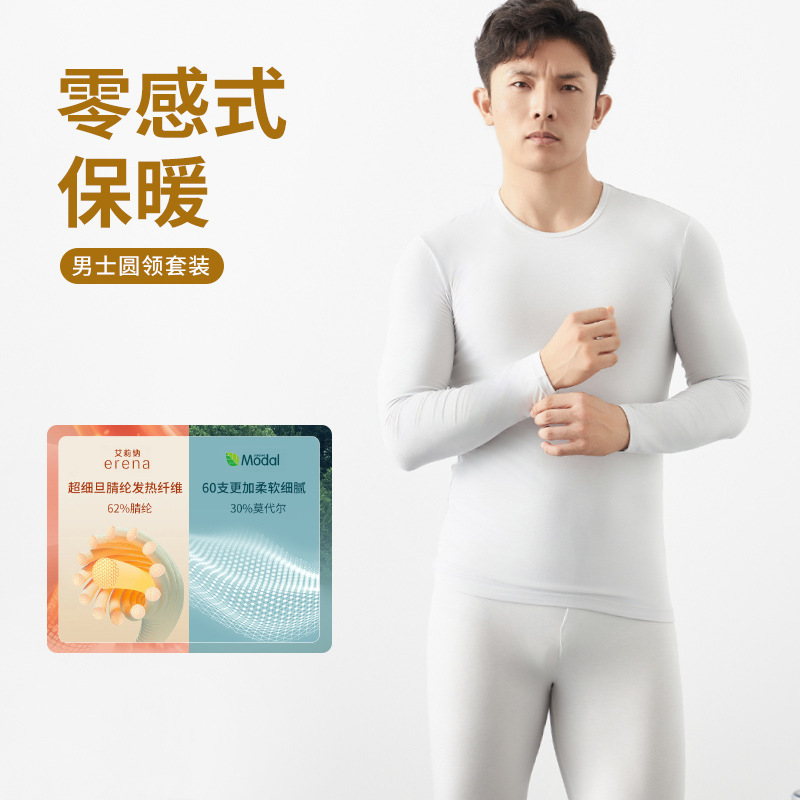 CT男士保暖套装秋冬新款艾莉纳圆领薄款内搭修身款秋衣秋裤套装