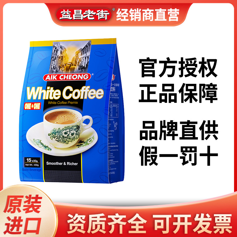 马来西亚益昌老街二合一白咖啡