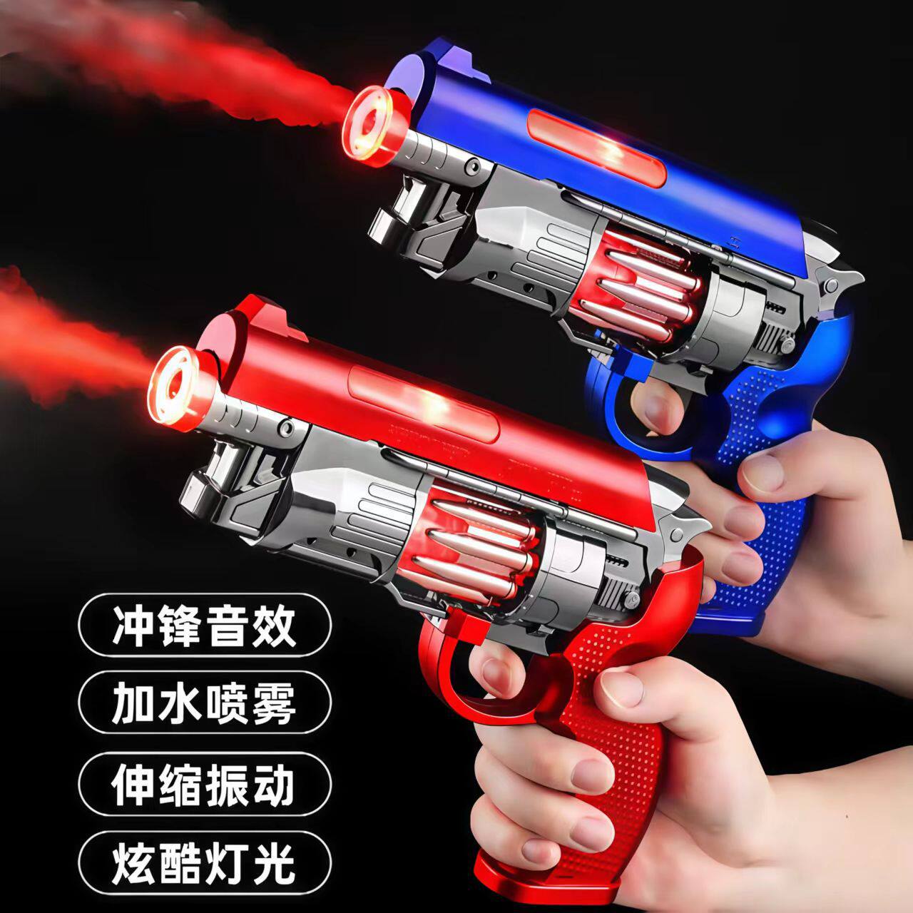 喷雾冒火玩具枪闪光震动枪