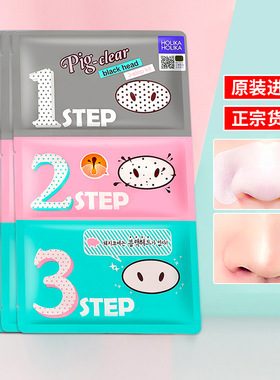 holika黑头猪鼻贴膜holipop惑丽客holike黑头去粉刺三部曲holica