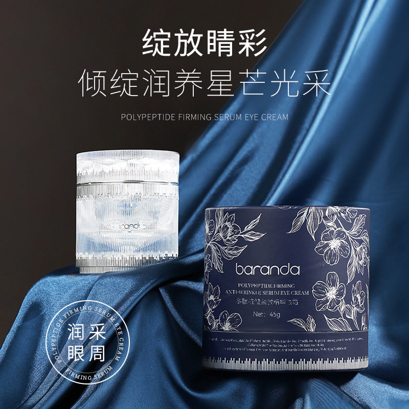 布兰黛多肽紧致精华眼霜保湿滋养淡化干纹细纹眼袋正品官方品牌店