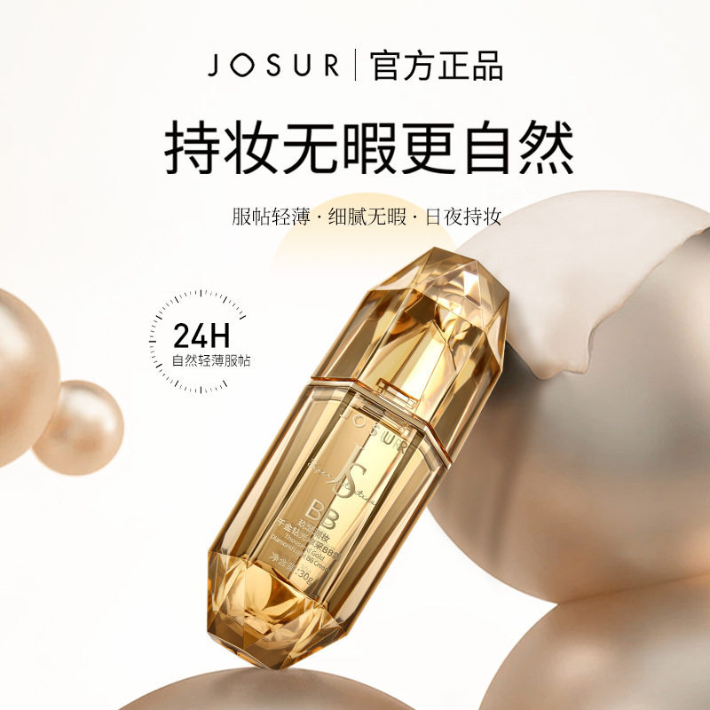 玖瑟千金钻光卓彩BB霜持久遮瑕保湿定妆不易脱妆控油隔离粉底液女