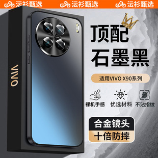 VIVOX90pro+手机壳保护套金属镜头全包散热防指纹
