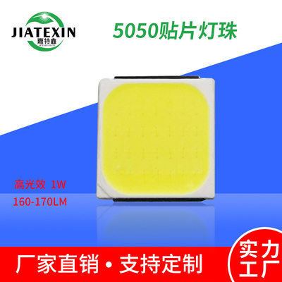 新品嘉特鑫5050led贴片灯珠1W高光效160-170LM太阳能路灯灯珠防爆