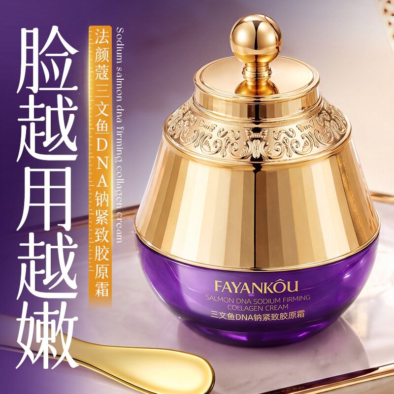 法颜蔻三文鱼DNA钠紧致胶原霜50g 深润细滑淡纹保湿提亮