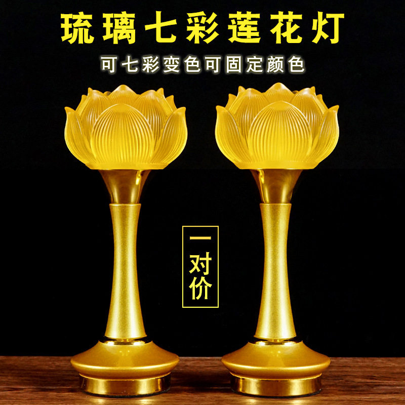 新款琉璃莲花灯佛前供灯观音长明灯菩萨财神灯神台灯家用供佛灯