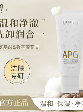 氨基酸洗面奶深层清洁肤色洁面乳可发护肤保湿美白祛痘去黑头男女
