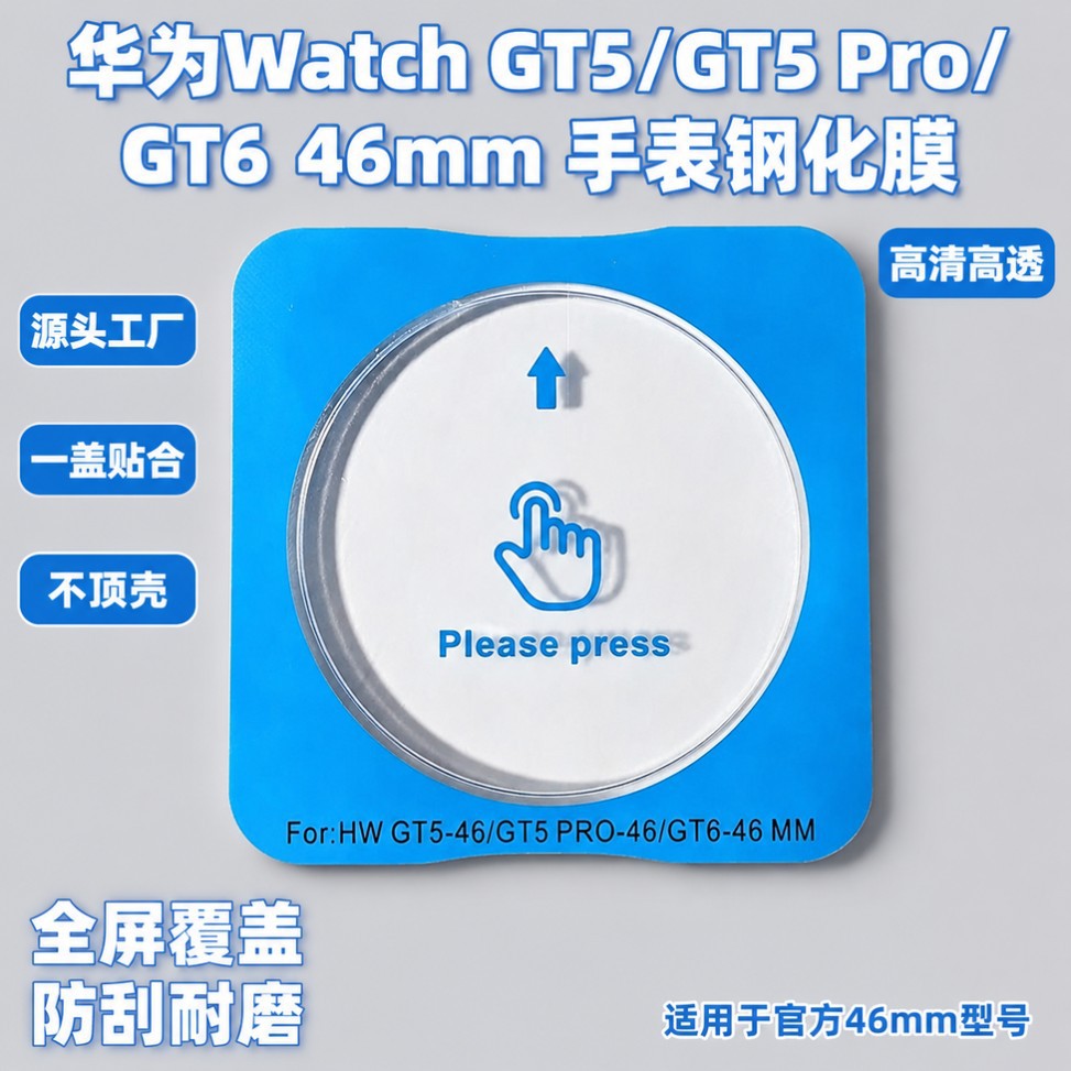适用于华为手表保护膜