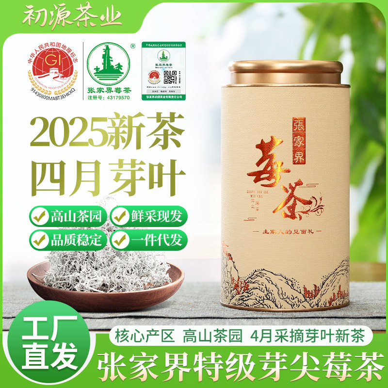 100克2025年新茶张家界莓茶特级芽尖莓茶正宗龙须茅岩霉茶藤茶