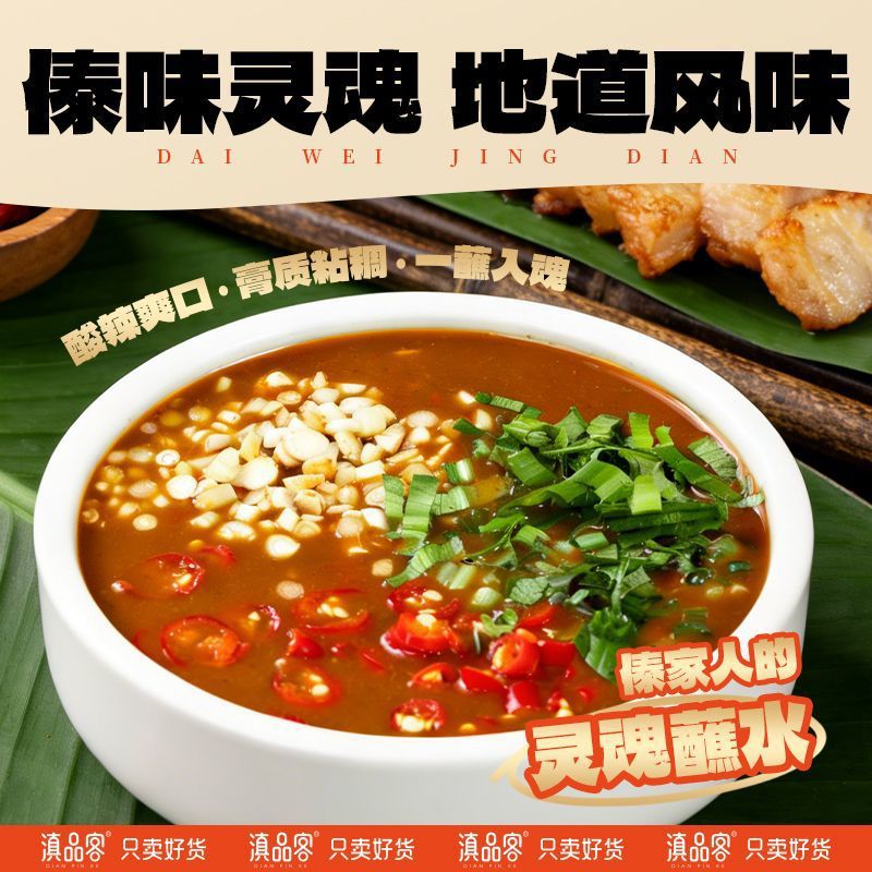 滇品客云南腌菜膏德宏特产正宗傣味烧烤蘸料蘸水凉拌酸腌菜蘸料