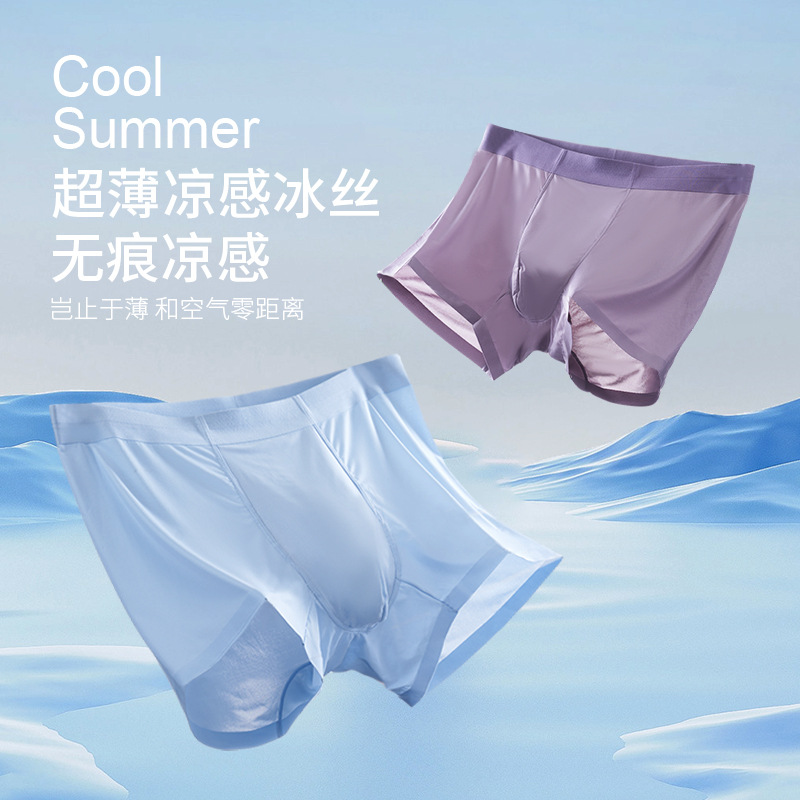 夏季薄款冰丝男士内裤无痕凉感四角内裤青少年纯色简约平角裤底裤