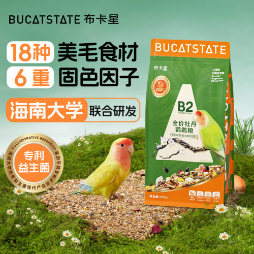 布卡星B2牡丹鹦鹉鸟粮专用饲料