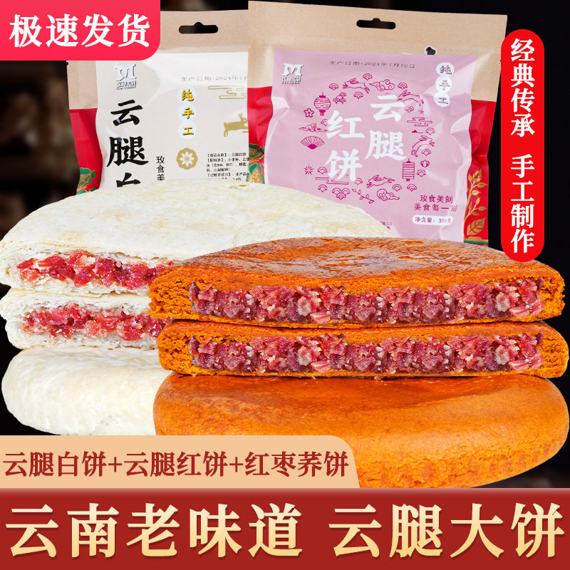 云腿月饼云南大月饼酥皮白饼荞麦红饼传统老式中秋火腿月饼大个装