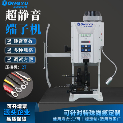 跨境超静音端子机自动端子压接机2t端子机模具压线机配otp模