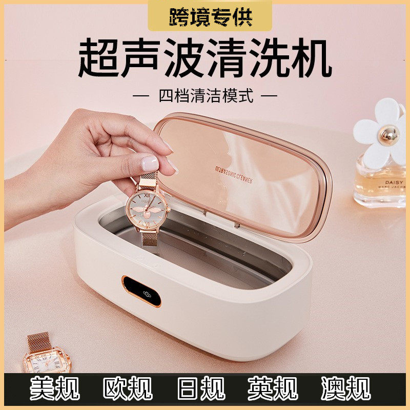 超声波清洗机家用小型迷你便携清洁洗眼镜牙套首饰珠项链手表