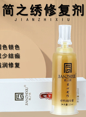 修复剂纹绣纹眉固色精华零结痂