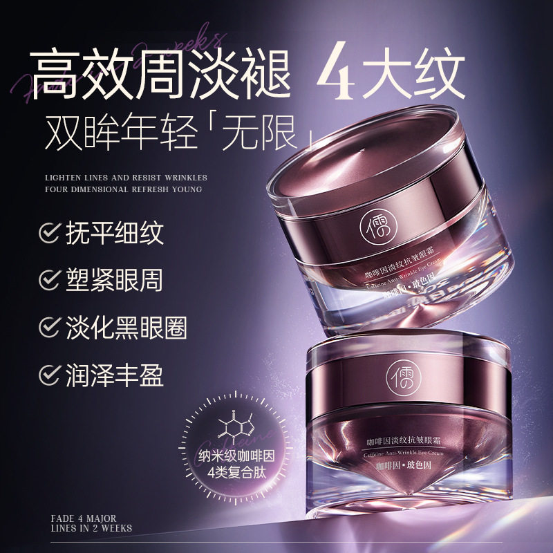 咖啡因眼霜淡化细纹黑眼圈眼袋提拉抗紧致去除神器皱女男官方正品