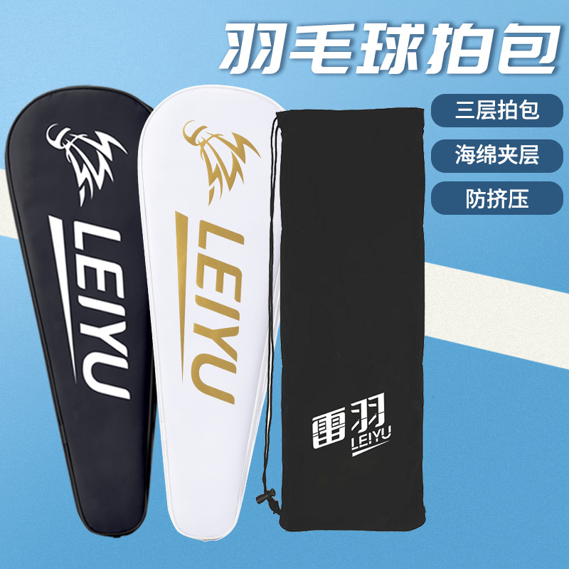 羽毛球拍包超大容量多层运动肩包保护套背包绒布袋抽绳收纳