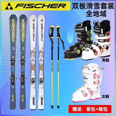 雪动力fischer菲舍尔双板滑雪板套装中级全地域雪板滑雪鞋雪杖