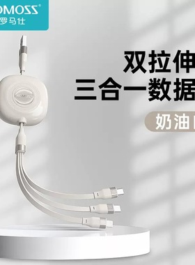 ROMOSS/罗马仕数据线三合一双拉伸缩3.5A快充线TYPE-C安卓口适用苹果华为小米平板小风扇手机一拖三充电线