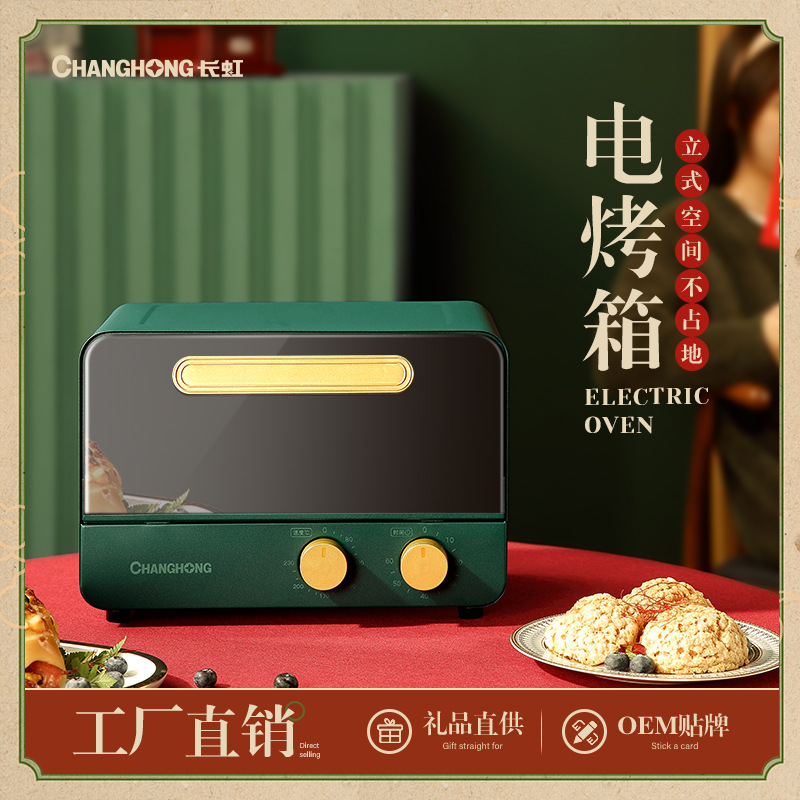Changhong/长虹烤箱 家用一件起批迷你oven双层智能12L升电烤箱