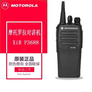 适用摩托罗拉XIR P3688数字对讲机数模两用DEP450手台DP1400