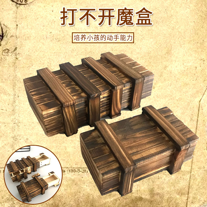 木质打不开魔盒神秘木盒鲁班锁孔明锁三开机关盒儿童益智礼品玩具