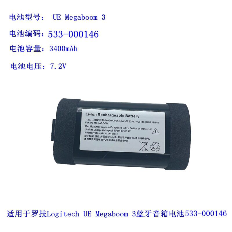 全新 适用于罗技Logitech UE Megaboom 3蓝牙音箱电池533-000164