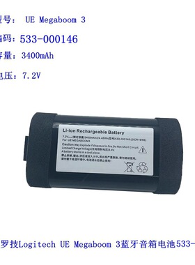 全新 适用于罗技Logitech UE Megaboom 3蓝牙音箱电池533-000164