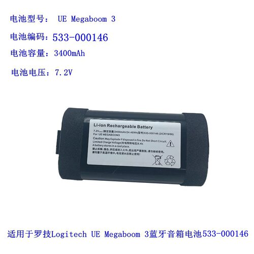 全新 适用于罗技Logitech UE Megaboom 3蓝牙音箱电池533-000164
