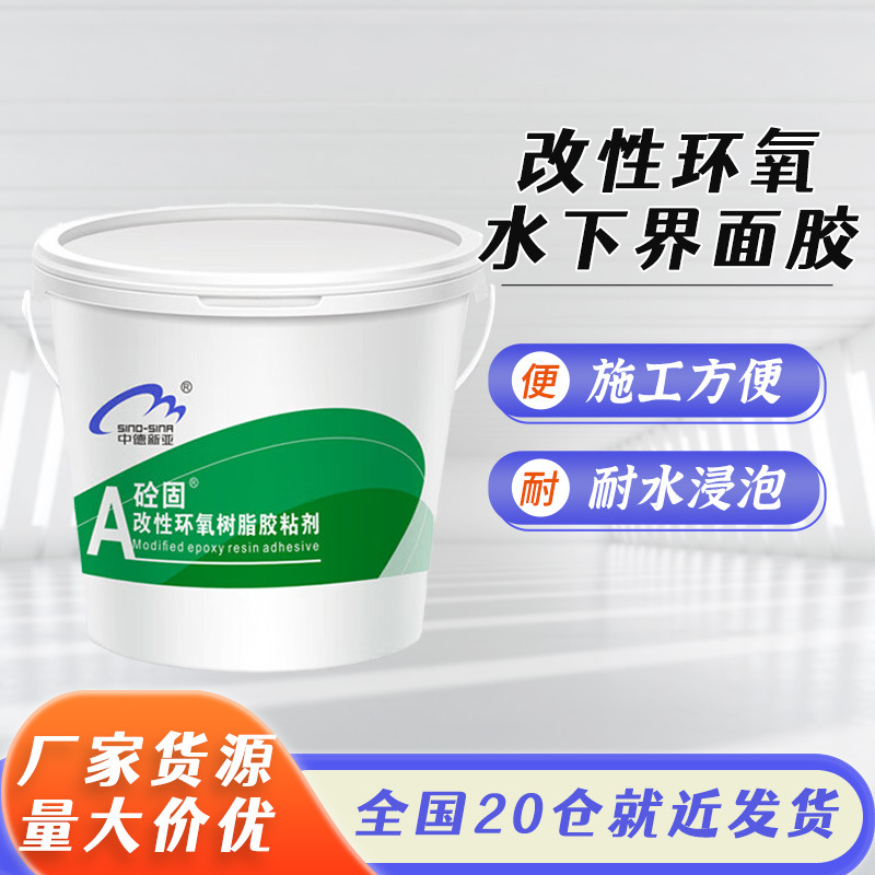 水下界面剂堵漏修补环氧树脂灌缝胶裂缝封闭地面改性环氧水下封口