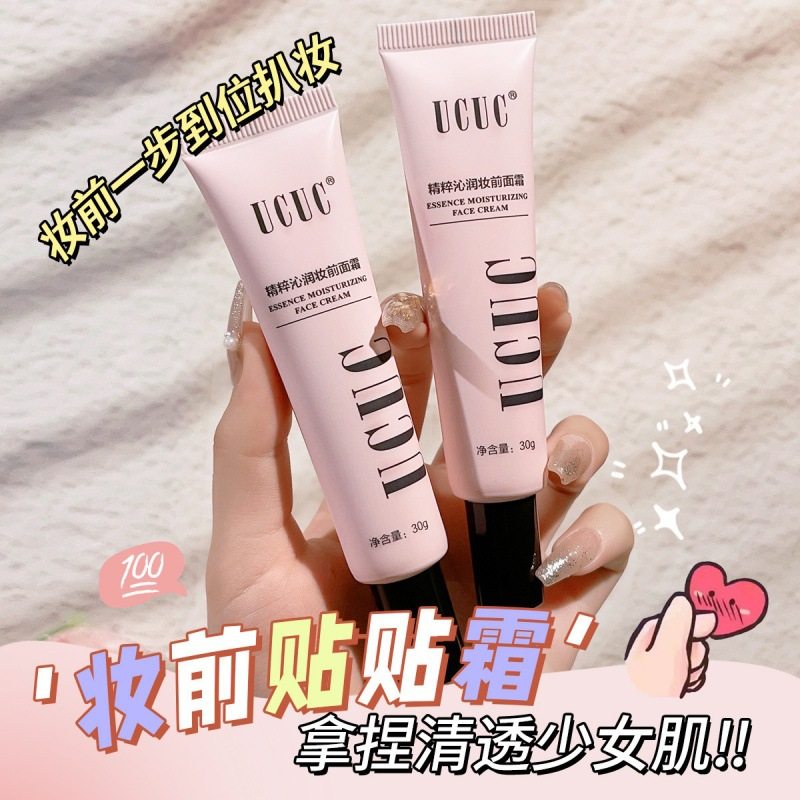 UCUC妆前贴贴霜保湿滋润自然服帖隐匿毛孔遮瑕隔离打底妆前乳霜