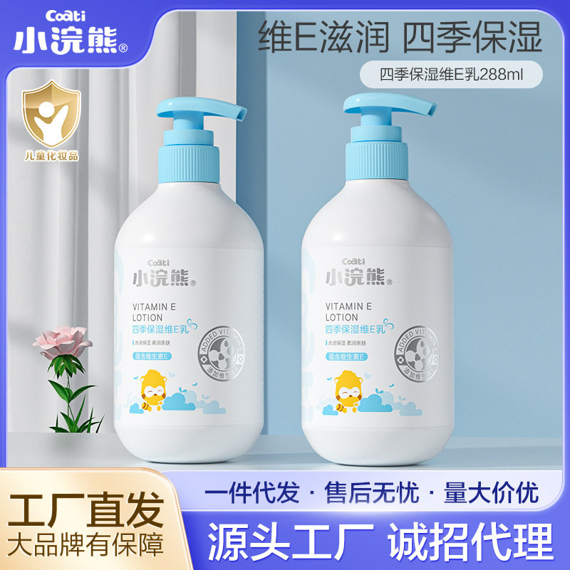 小浣熊儿童保湿四季维E乳身体润肤补水滋润婴幼儿男女宝宝面霜