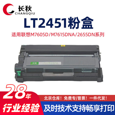 适用联想LT2451/M7400pro粉盒M7605/M7615dna硒鼓LJ2400/2655碳粉