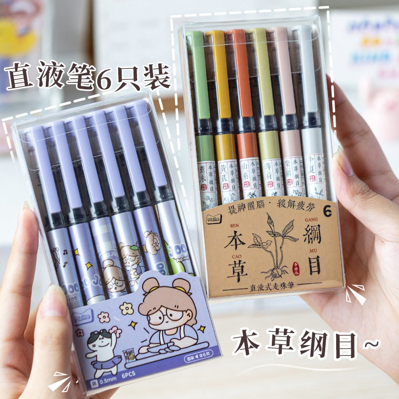 麦和创意款文具 大容量速干黑色中性笔6支装考试笔学习文具