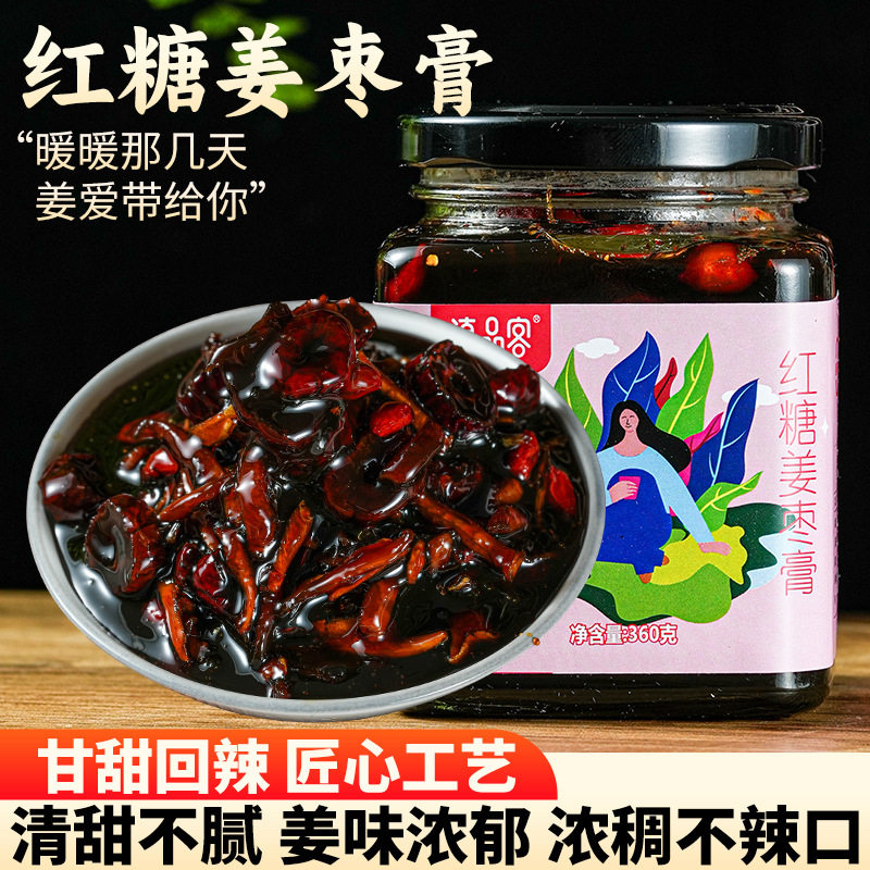 滇品客红糖姜茶膏姜枣茶生姜红糖姜茶姜枣膏枸杞装红糖姜枣花茶
