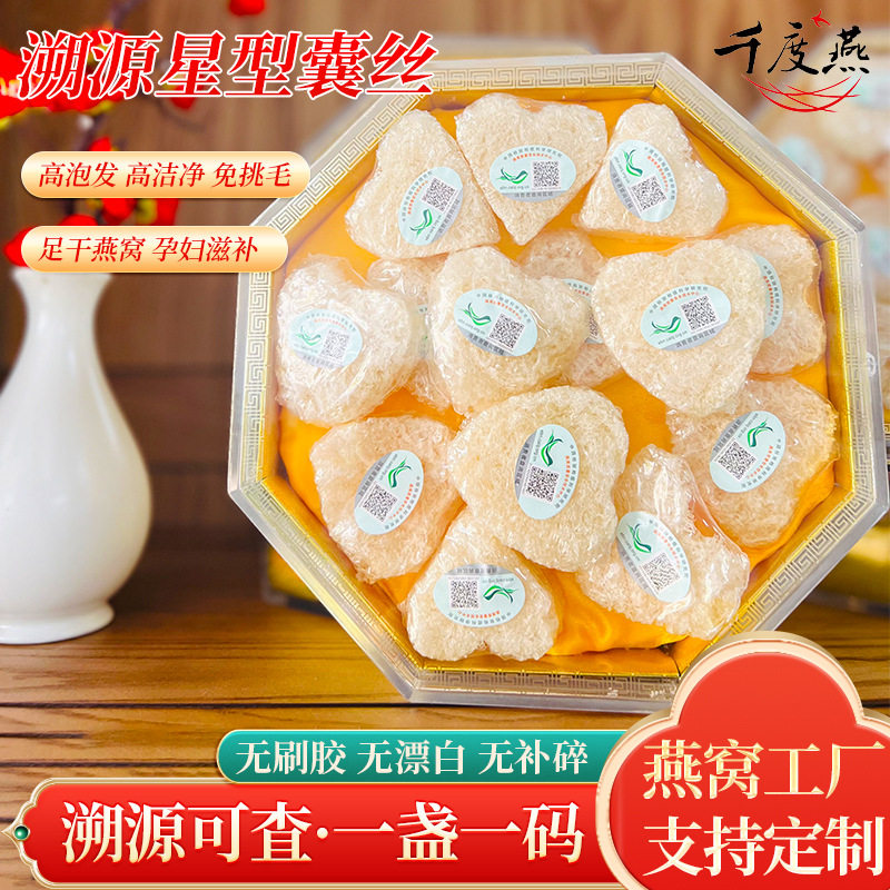 马来印尼溯源纯干挑燕窝干燕窝孕妇滋补金丝燕盏营养燕窝礼盒装