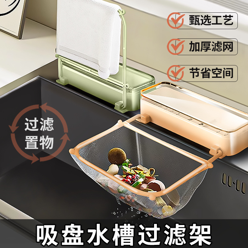 吸盘式厨房水槽过滤网架洗碗水池厨余垃圾沥水架台面毛巾置物架