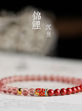 如鱼得水锦鲤上岸串珠手链女小众本命年帝王砂手串女饰品级感
