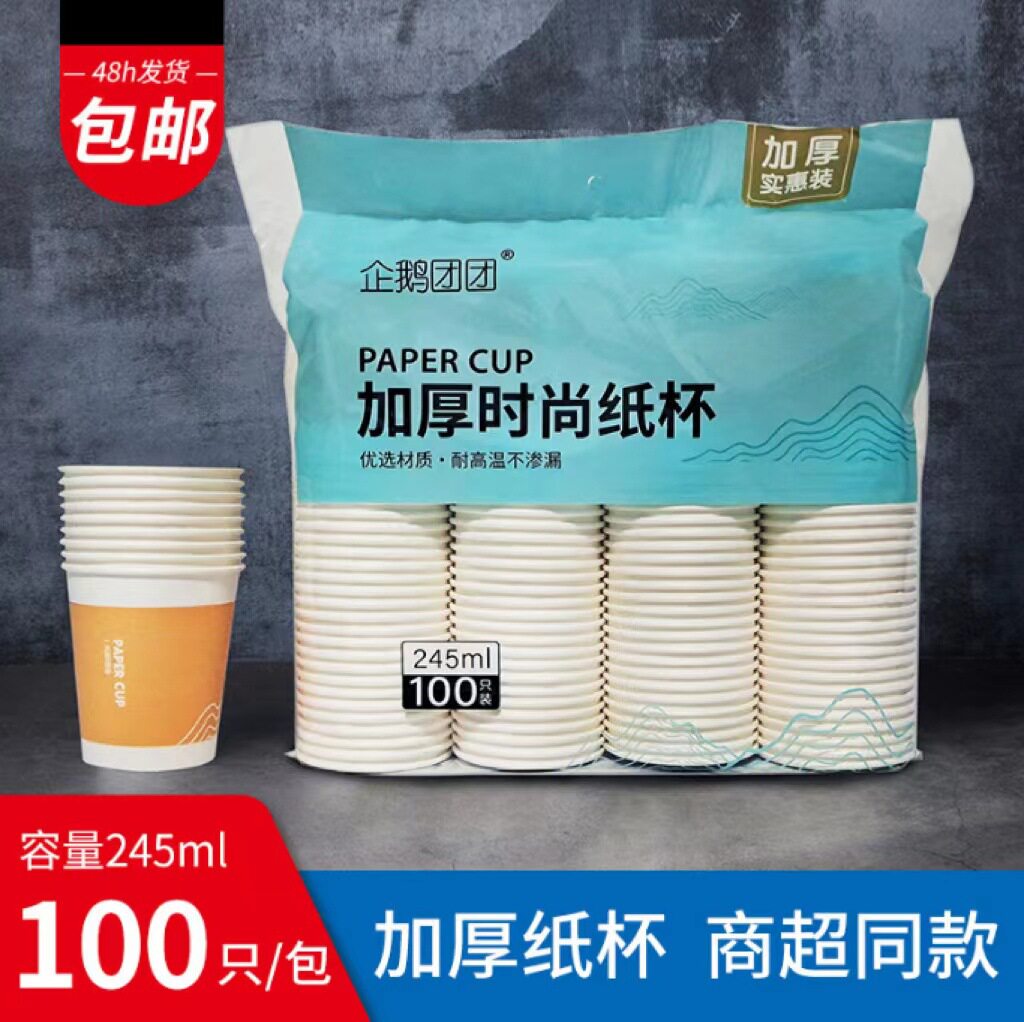 纸杯一次性杯子家用商用办公加厚一次性饮水热饮杯口冷热饮杯小号