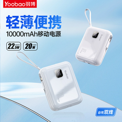 羽博移动电源10000毫安自带线小巧迷你屏显手机充电宝22.5W快充