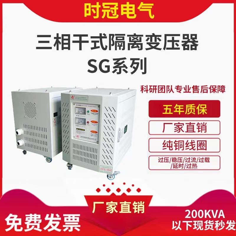 三相隔离变压器SG-200KVA 起重机锻压机械690V/380V电源变压器