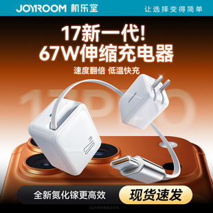机乐堂67W氮化镓充电器手机PD快充折叠插脚充电头自带伸缩线自带C线适用苹果17promax