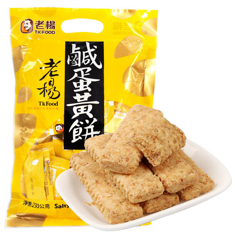 老杨咸蛋黄饼干方块酥咸味曲奇饼干小包装好吃解馋休闲小零食