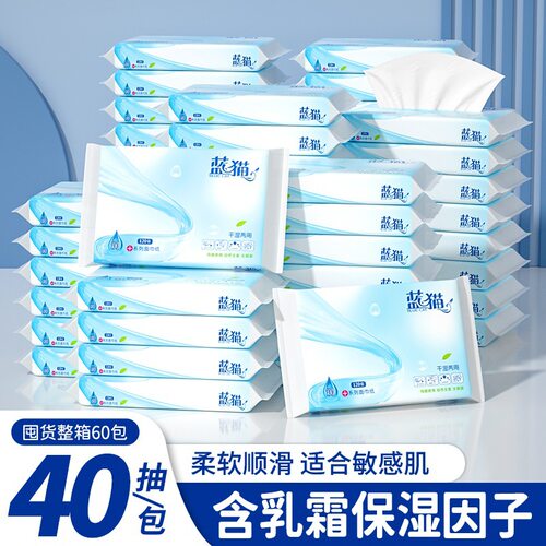 蓝猫婴儿保湿柔纸巾40抽每包3层加厚乳霜纸面巾纸云柔巾抽纸