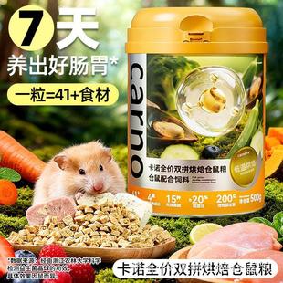 卡诺低温仓鼠烘焙粮冻干金丝熊全价粮侏儒营养鱼油美毛长肉主粮