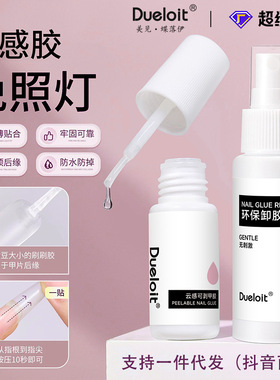 云感胶7ml可剥甲胶抖音免照灯穿戴甲不刺激指甲胶无味带刷8秒速干