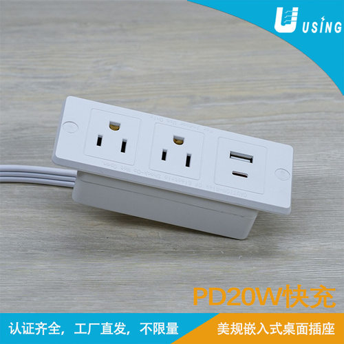 美规PD20W快充嵌入式桌面插座