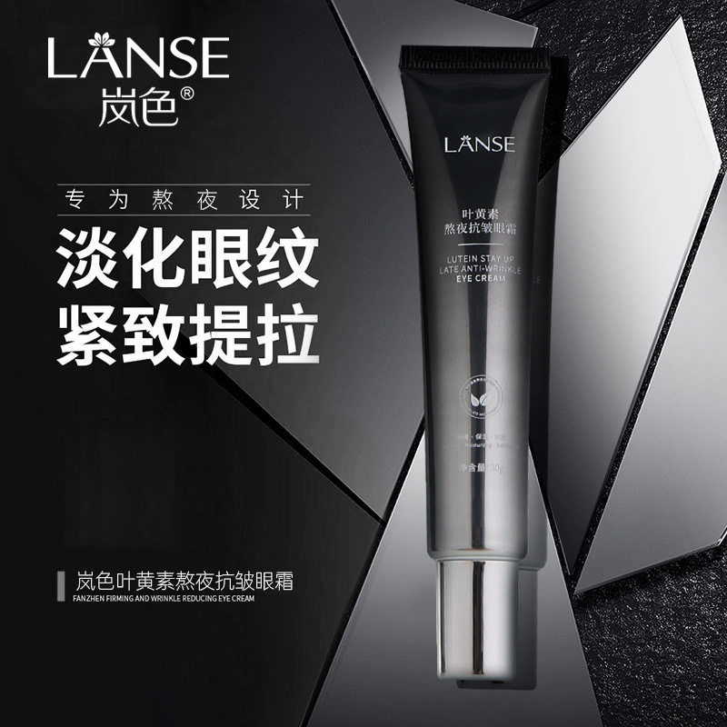 LANSE叶黄素熬夜抗皱眼霜30g补水保湿滋润嫩滑学生款眼精华霜