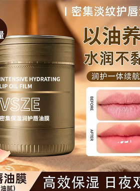 VSZE密集保湿润护唇油膜护唇滋润防干裂淡纹唇部唇油深润精华油